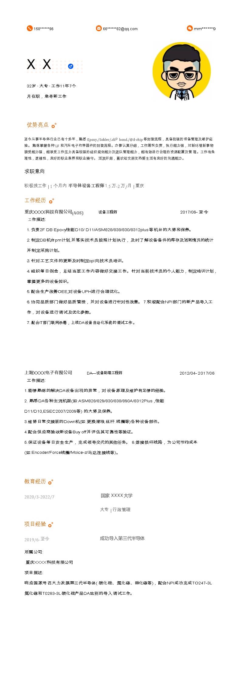 2223_半导体设备工程师相关岗位求职简历模板  - 电气工程简历模板